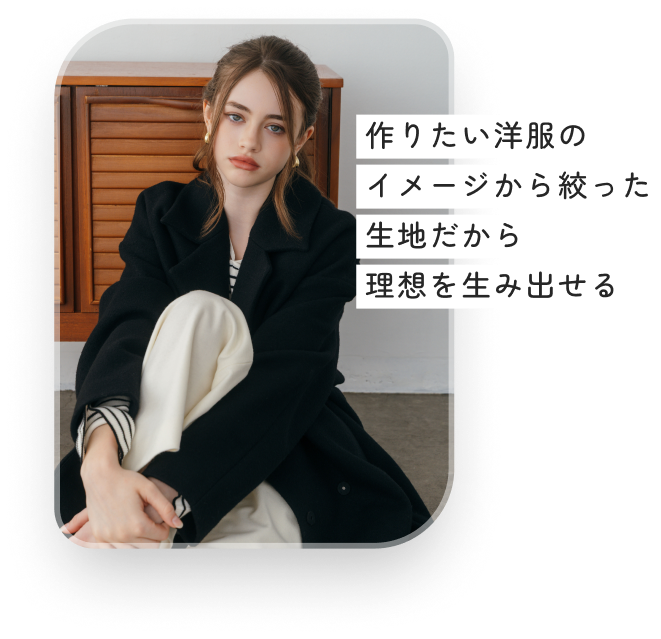 理想の洋服イメージ