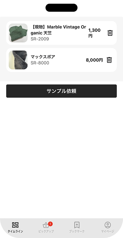 サンプル依頼画面